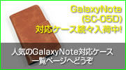 GalaxyNoteCase