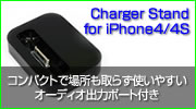 ChargerStand
