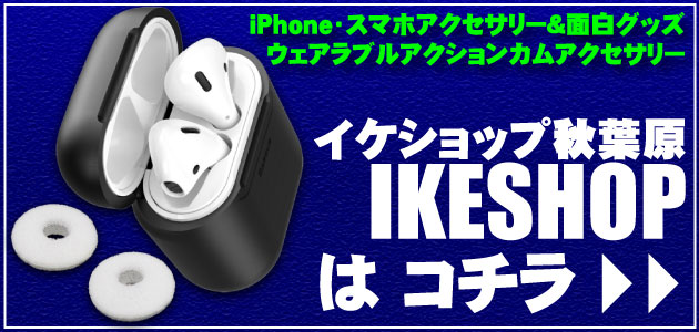 イケショップ Topページ