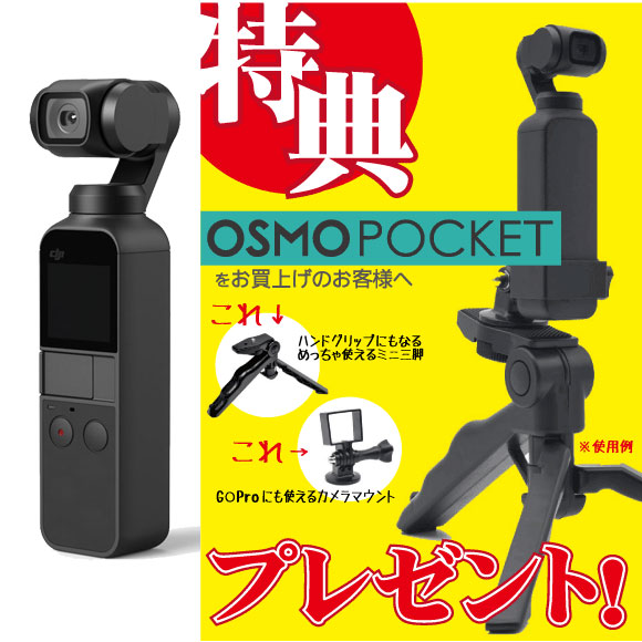 DJI OSMO Pocket